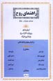 Rahnama-yi Ruh (sukhani dar bab-i jan)