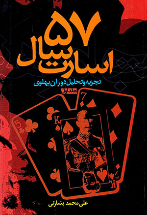 57 Sāl isārat (jild-i avval)