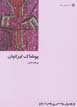 Pushak-i Iraniyan (Az Iran chih midanam?)