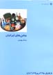 Jashn,ha-yi Iraniyan (Az Iran chih midanam?)