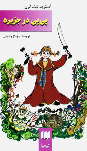 Pīpī dar Jazīrah