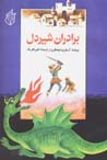 Barādarān-i shīrdil