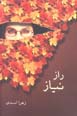Raz-i Niyaz