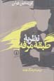Nazariyih-yi Tabaqih-yi Muraffah