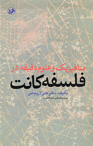 Mitafizik va 'Ulum-i Daqiqih dar Falsafih Kant
