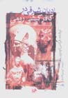 Adyan-i Sharqi dar Kafar Kishi-yi Rumi