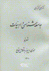 Jami'ihshinasi va adabiyat: shi'r-i naw