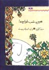 His, Shab Khabidih!