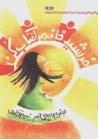 Khurshid Khanum Aftab Kun
