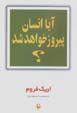 Aya Insan piruz khahad shud?
