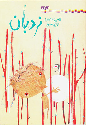 Nardibān