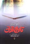 Daramadi bar Tarikh-i Qur'an