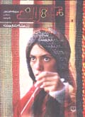 Jayran Zan-i 'Ashayiri va Chantih