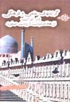 Girayish,ha-yi 'Ilmi va Farhangi-yi Iran az Hakhamanishiyan ta...