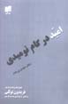 Ummid dar Kam-i Nawmidi