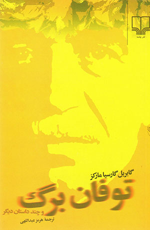 Ṭūfān-i barg va chand dāstān dīgar