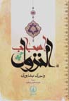 Asbab Al-Nuzul