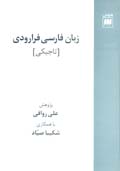 Zaban-i Farsi-yi Fararudi (Tajiki)