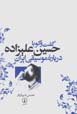 Guft va gu ba Husiyn 'Alizadih darbarih-yi musiqi-yi Iran