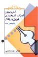 Azarbayjan Adabiyyat Tarikhindan Qizil Yarpaqlar (2)
