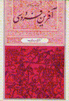 Afarin-i Firdawsi: Gardunah-yi adab-i Farsi