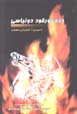 Dadah Qurqud Dunyasi