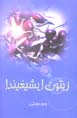 Ziytun Ishighinda