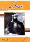 Divan-i Nizami-yi Ganjavi