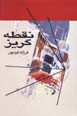 Nuqtih-yi Guriz