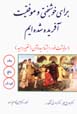 Baray-i Khushbakhti va Muvaffaqiyyat Afaridih Shudihim