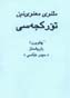 Masnavi Ma'navinin Turkjah Si