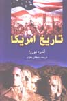 Tarikh-i Amrika "As Piydayish Ta Jang-i Duvvum"