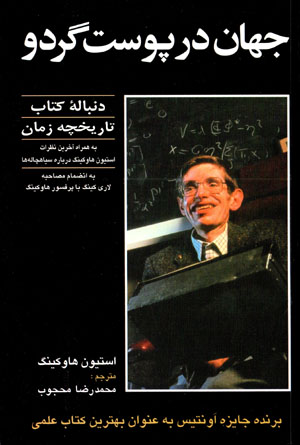 Jahān dar Pūst-i Girdū