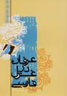 'Irfan dar Ghazal-i Farsi