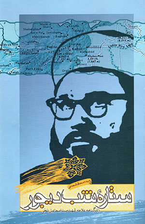 Sitārah'i Shab-i Dījūr