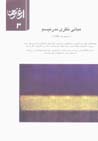 Mabani-yi Nazari-yi Mudirnism