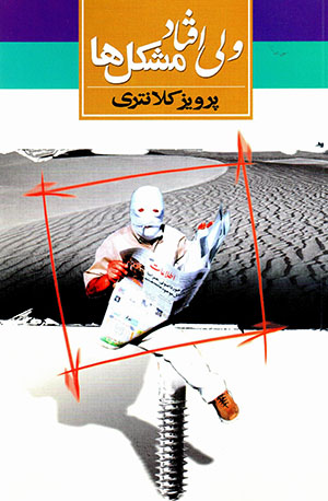 Valī Uftād Mushkilʹhā