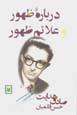 Darbarih-yi Zuhur va 'Ala'im-i Zuhur