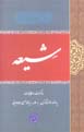Shi'ih
