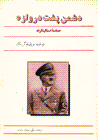 Dushman pusht-i darvazih