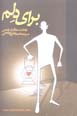 Baray-i Dilam: (vib nivisht-i 1)