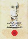 Ikhtiyarat, Islahat va Lavayih-i Qanuni-yi Duktur Musaddiq