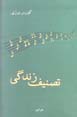 Tasnif-i Zindigi
