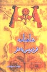 Shahnamih Firdawsi bih Nasr