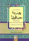 Divan-i Kamil va Jami'-i Hidyih-yi Hafiz...
