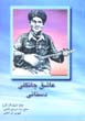 'Ashiq Changli Distani