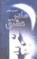 Madar-i 'Ishq