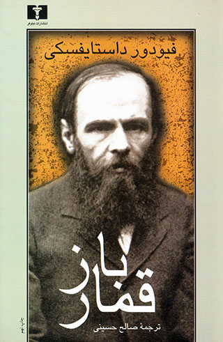 Qumārbāz