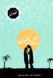 Layli va Majnun