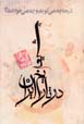 Shi'ih dar Tarikh-i Iran